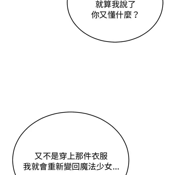 魔法少女退役后第29話