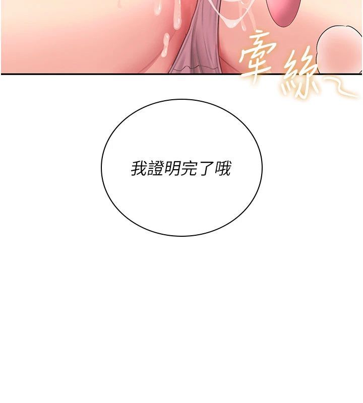 飞机杯女神连线中第75話-領教按摩棒的威力