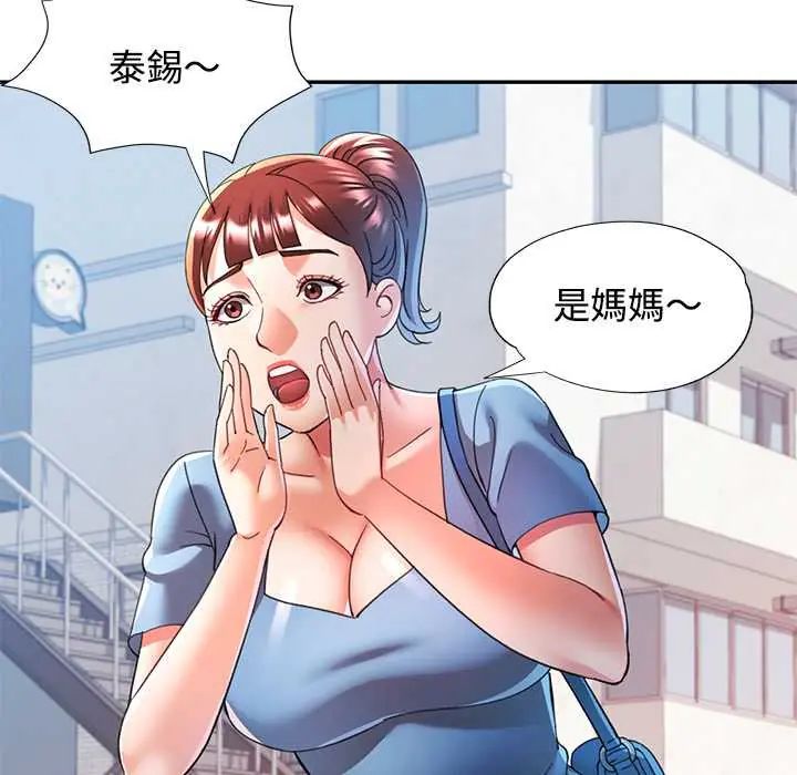 可以爱你吗第116話