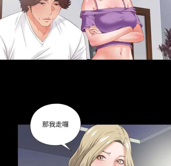无法上色的关係第38話