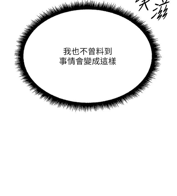 鲁蛇社畜的金手指第83話-你有考慮同居嗎?
