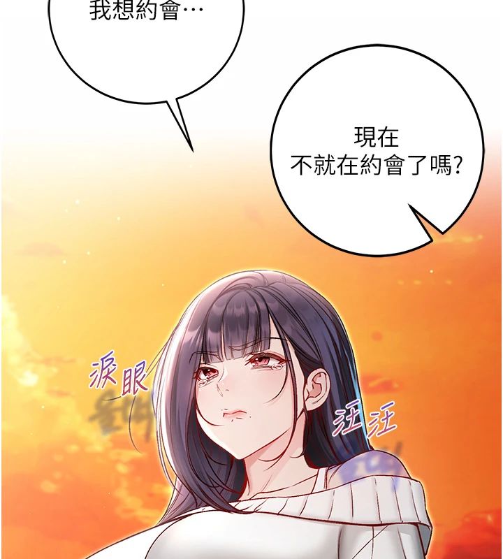 不纯吸血鬼第30話-滿足姐姐任性的要求