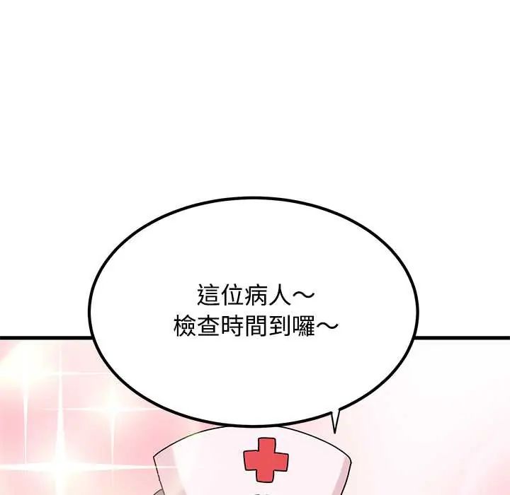 发小碰不得第131話