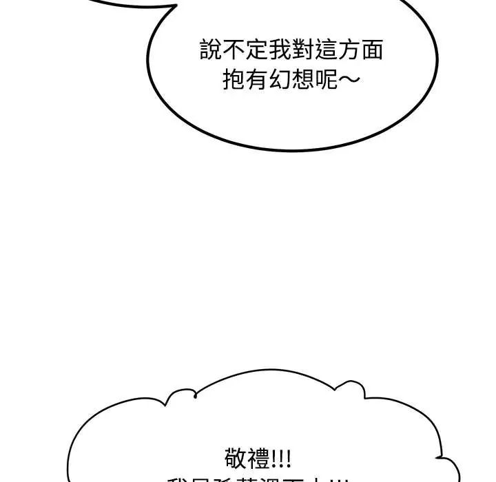 发小碰不得第131話