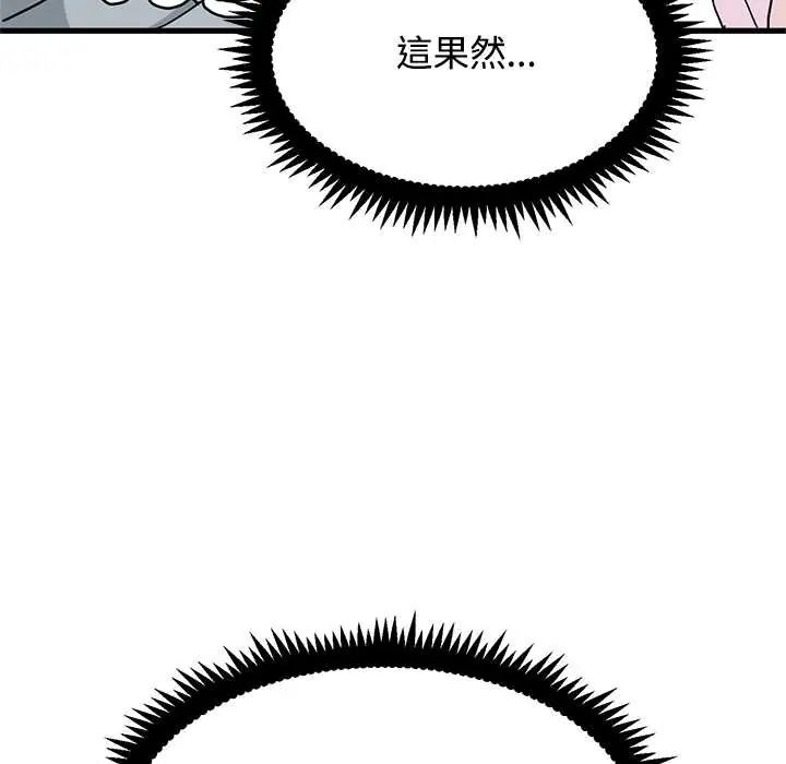 发小碰不得第131話