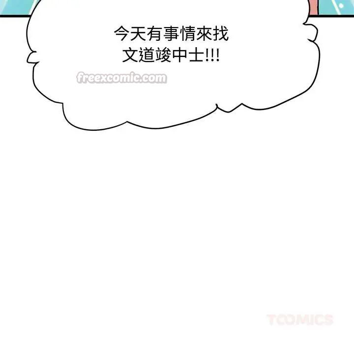 发小碰不得第131話