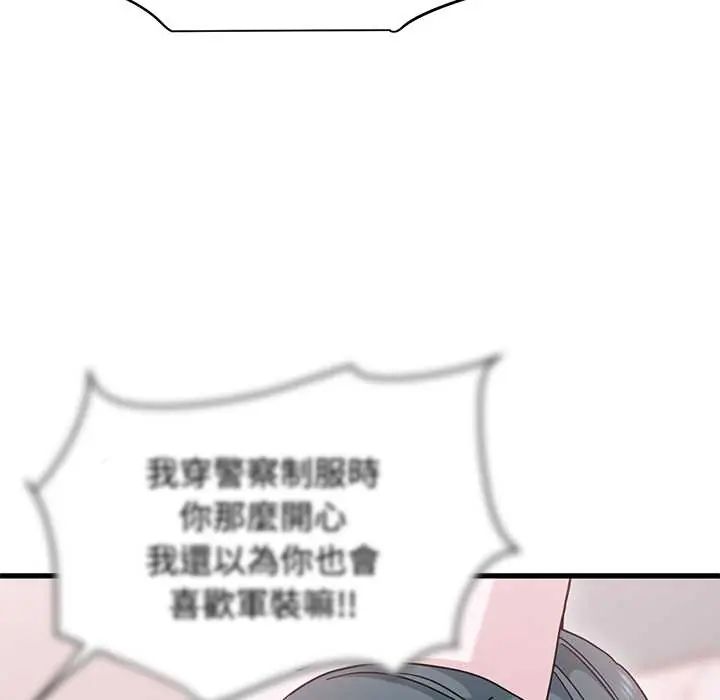 发小碰不得第131話