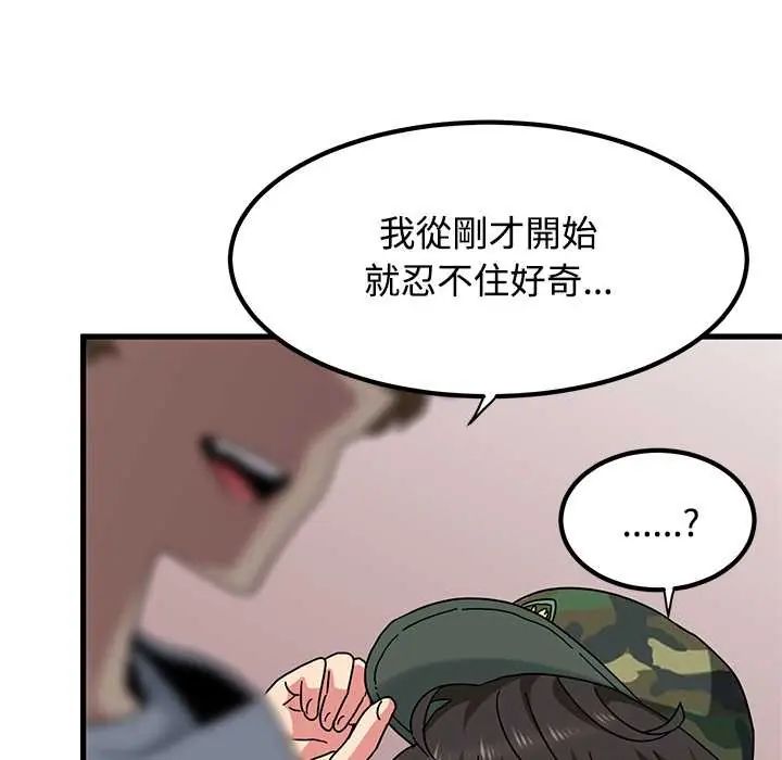 发小碰不得第131話