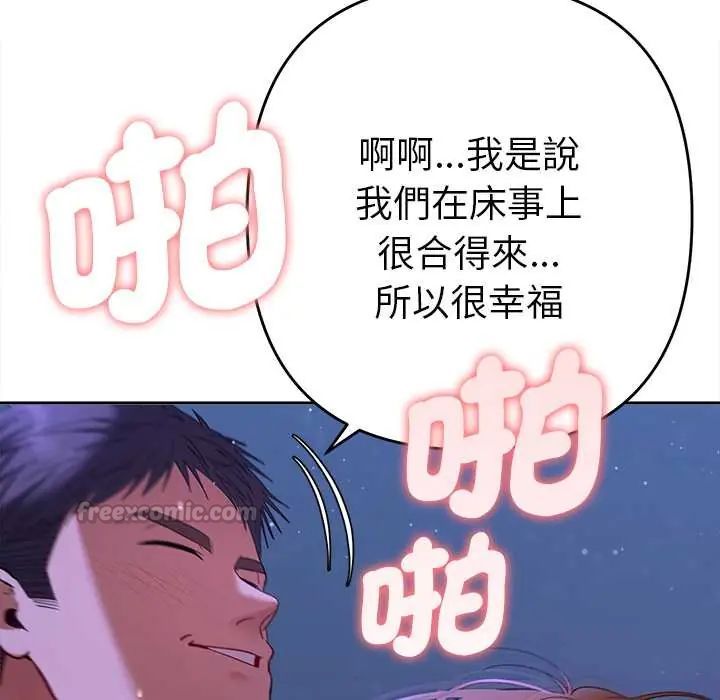 她们教会我的事第45話