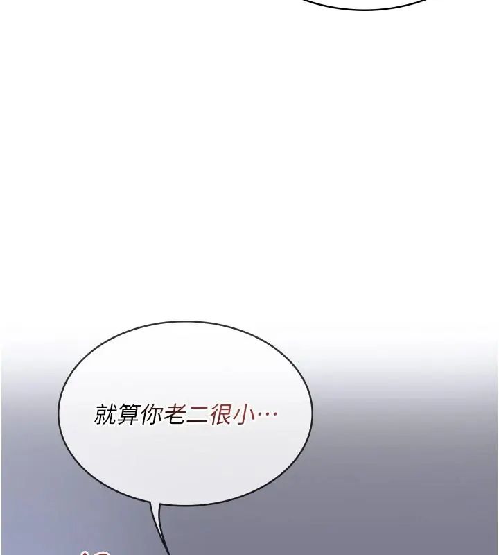 女友不能说的事第26話-妳這個騷貨!!