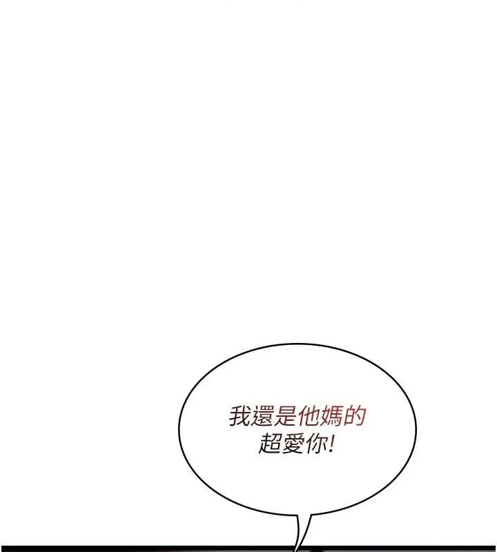女友不能说的事第26話-妳這個騷貨!!