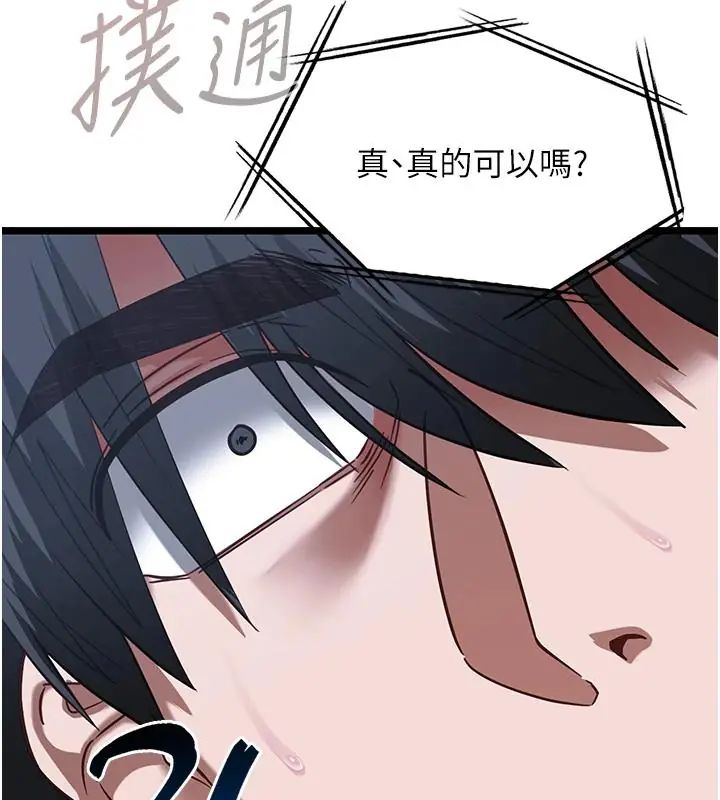 女友不能说的事第26話-妳這個騷貨!!