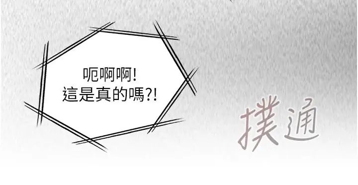 女友不能说的事第26話-妳這個騷貨!!