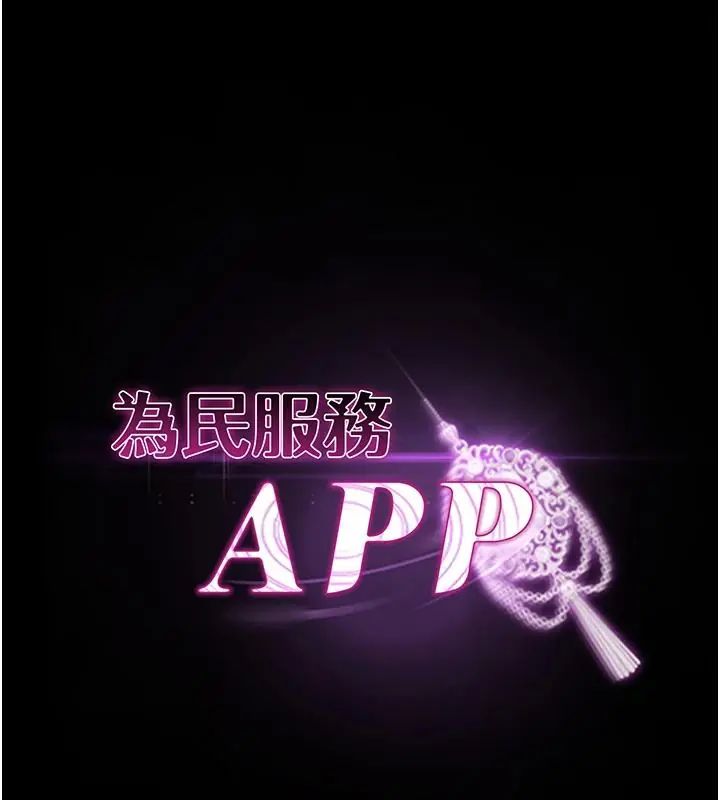 为民服务App第24話-人妻高潮是違法的