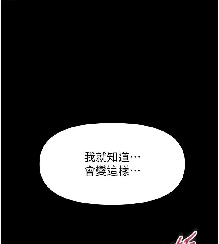 馆长是大野狼第32話-越粗暴就越滿足