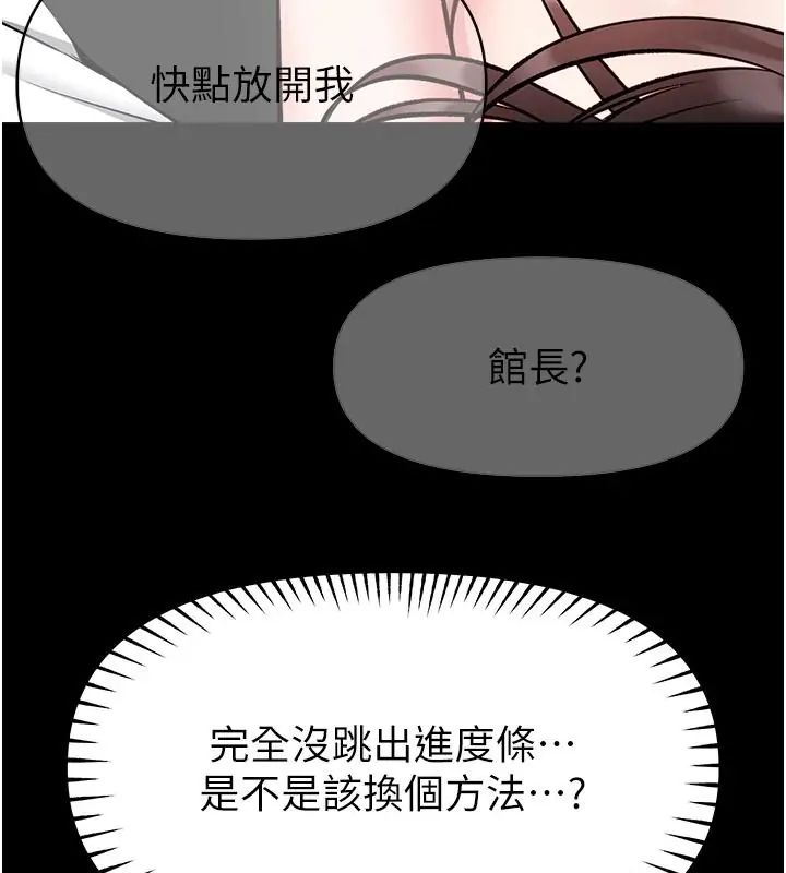 馆长是大野狼第32話-越粗暴就越滿足