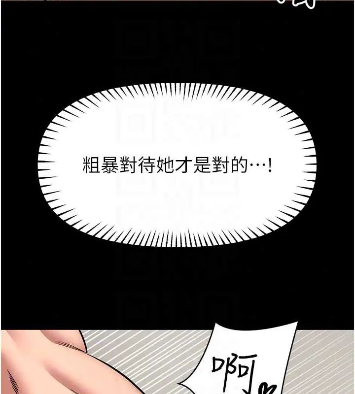 馆长是大野狼第32話-越粗暴就越滿足