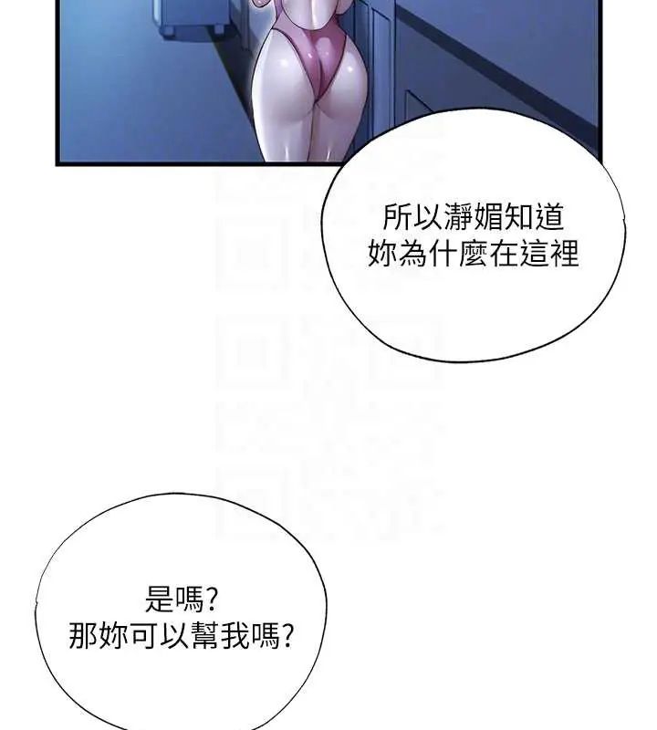 民宿精营中第73話-小姐，需要幫忙嗎?