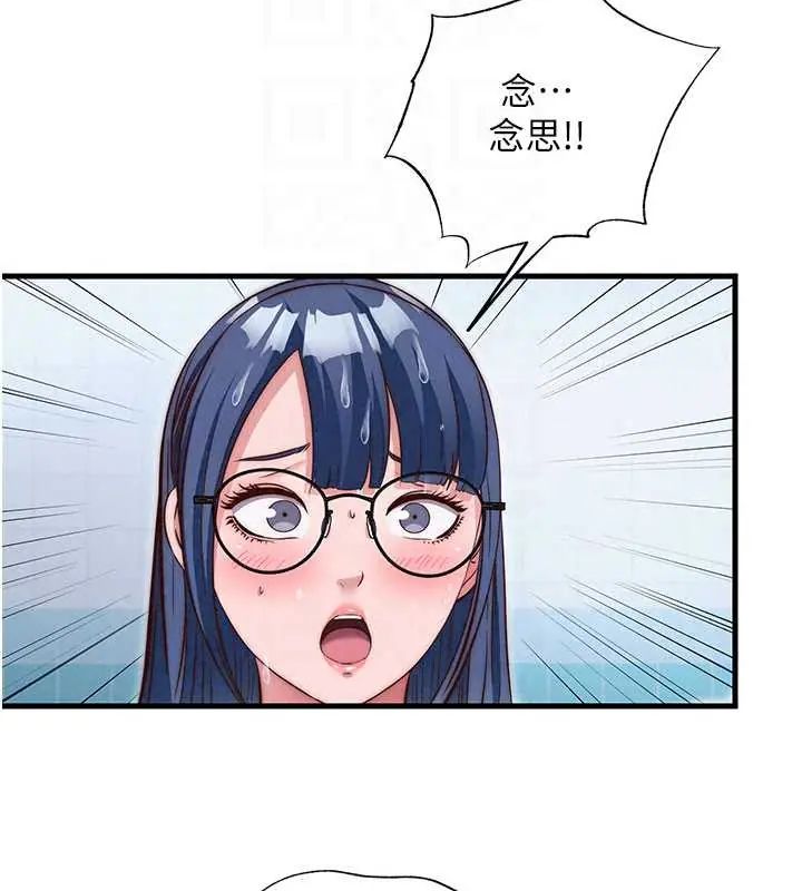 民宿精营中第73話-小姐，需要幫忙嗎?