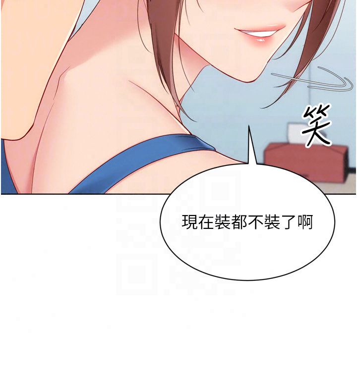 Setup!排球少女第110話-主動當起榨精機的敏娜