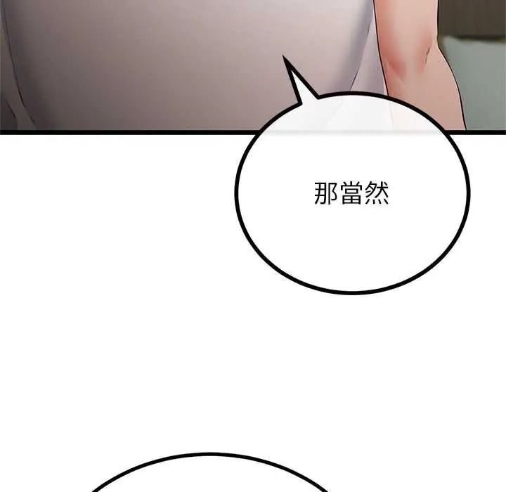 与初恋的以外同居第79話