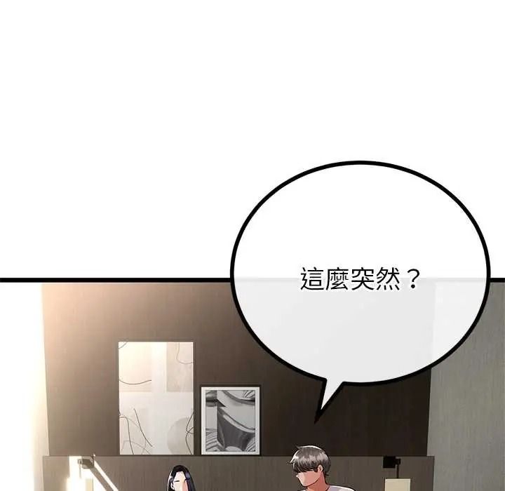 与初恋的以外同居第79話