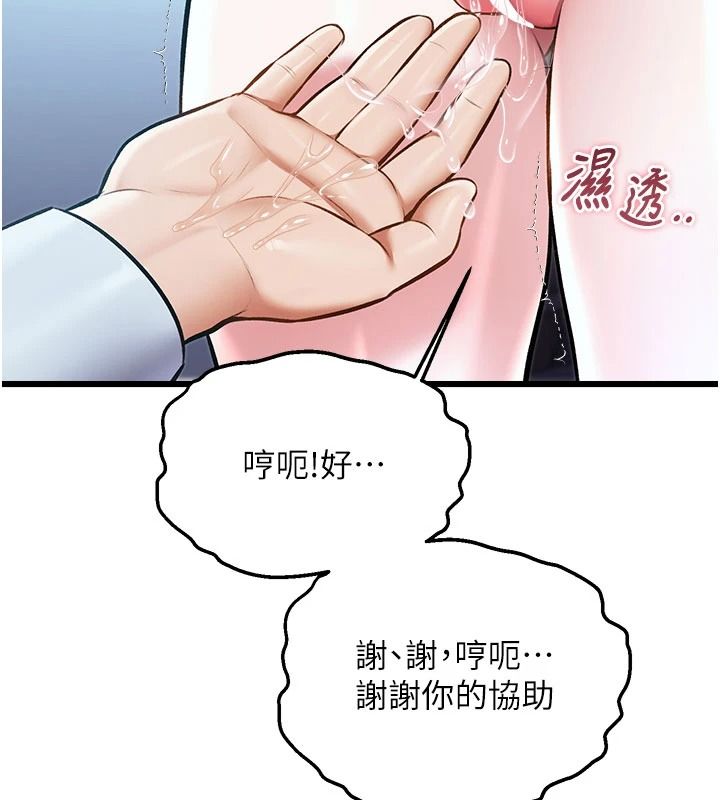 特色新视界第52話-重現性騷擾場面