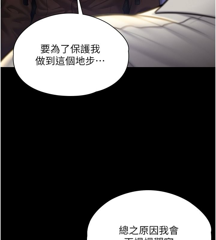 守护妳第45話-鮮肉男友的背叛