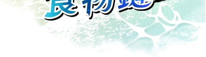 逆转食物链第2話-[每日任務]征服所有人