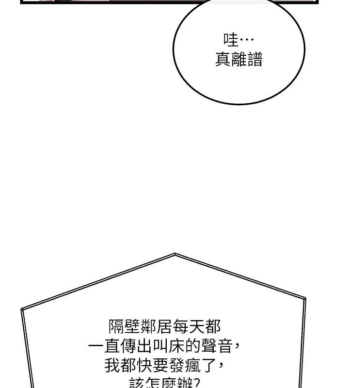 恋爱作弊百科第9話-隔壁鄰居的離譜叫床聲