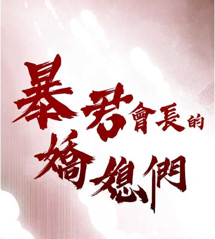 暴君会长的娇媳们第52話-老婆被其他男人征服…