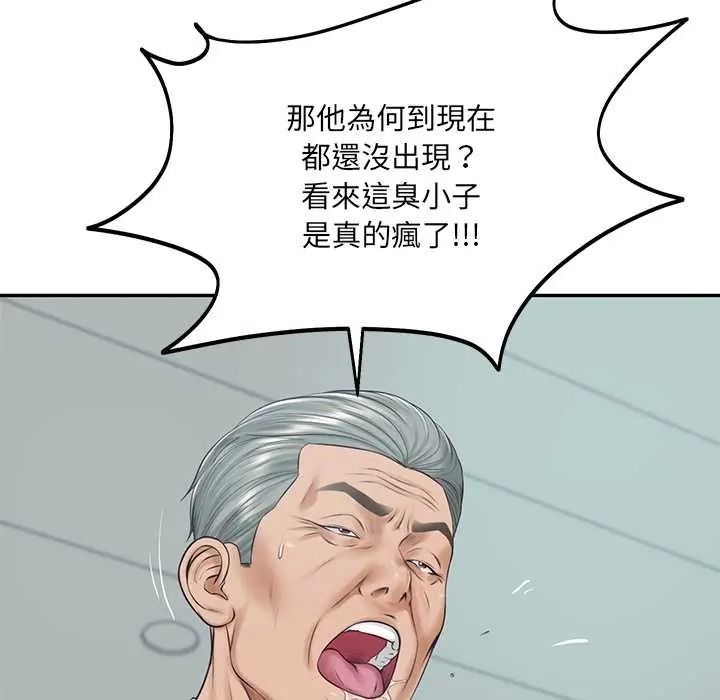 财阀家的女婿第93話