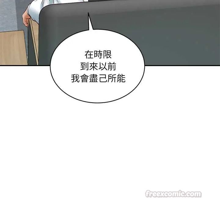 财阀家的女婿第93話