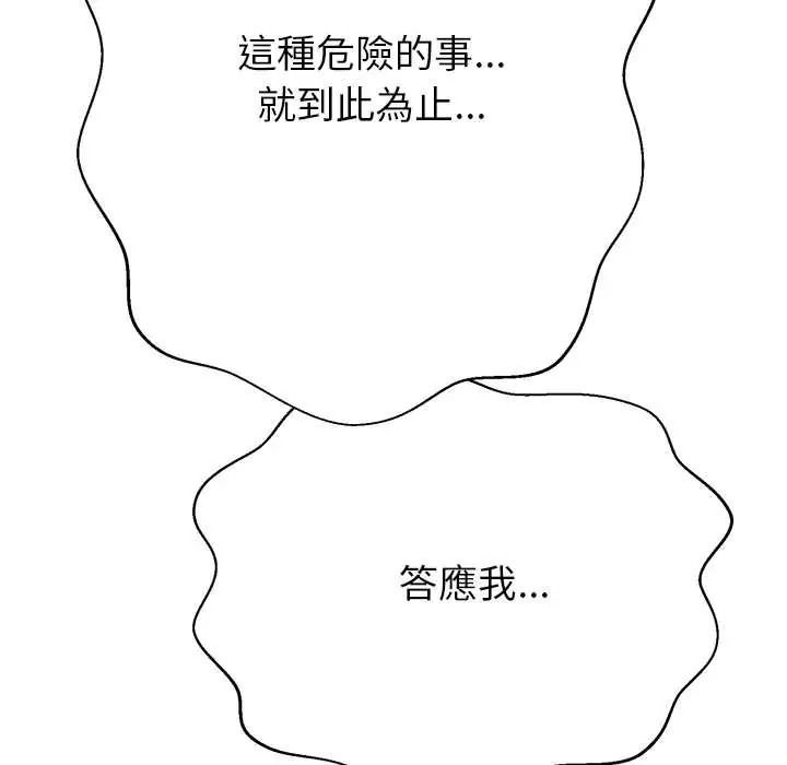 黑帮千金养成记第39話