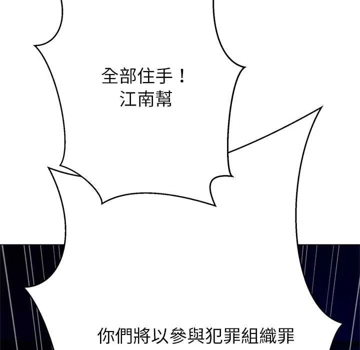 黑帮千金养成记第39話
