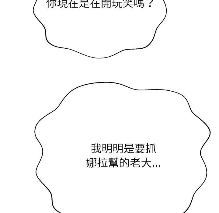 黑帮千金养成记第39話