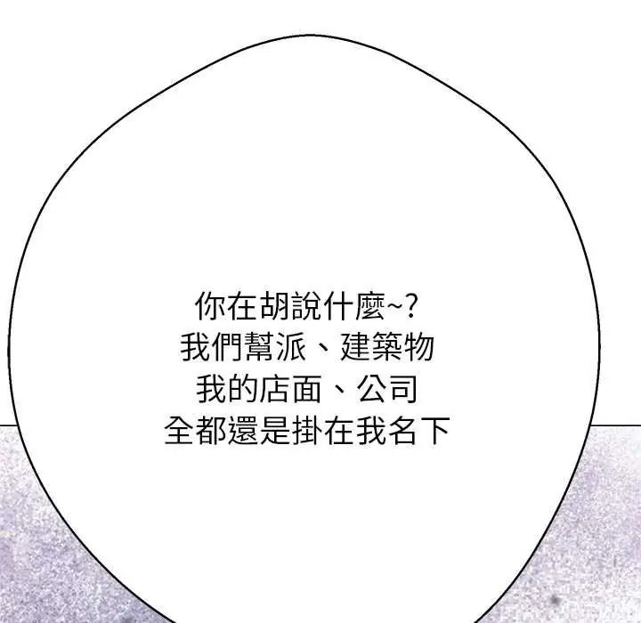 黑帮千金养成记第39話