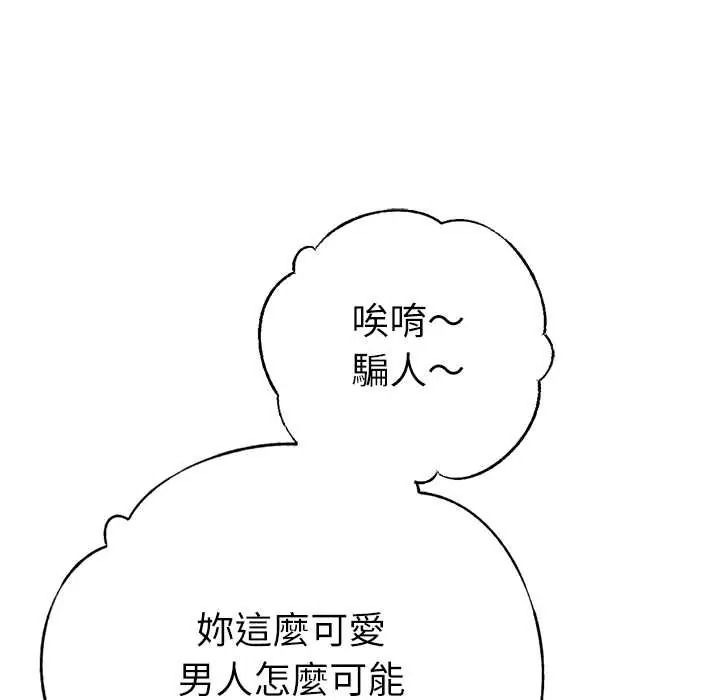 不只是朋友第26話
