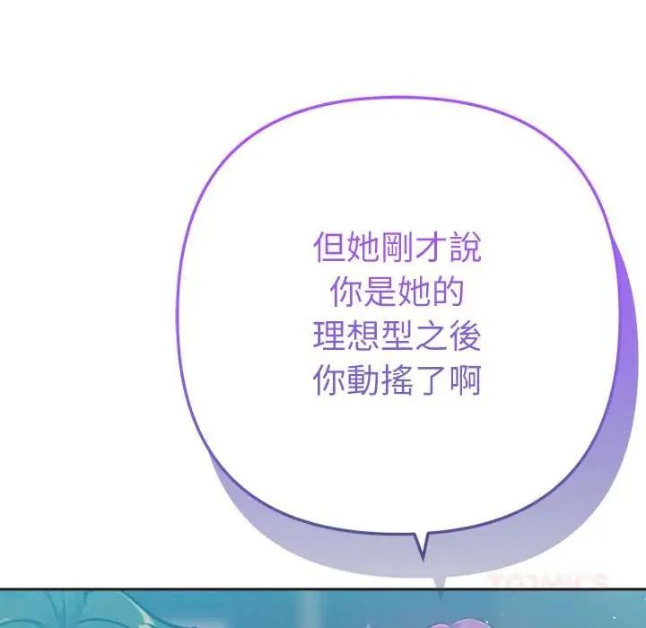 不只是朋友第26話