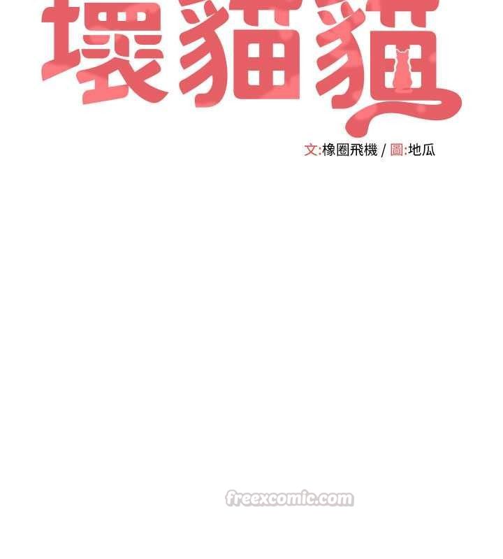斯文坏猫猫第13話-初夜就被操到哭