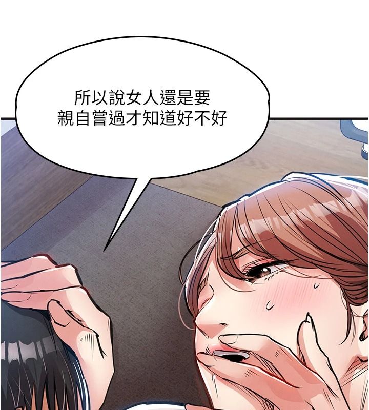 衣锦还乡第59話-最想避開的恥辱