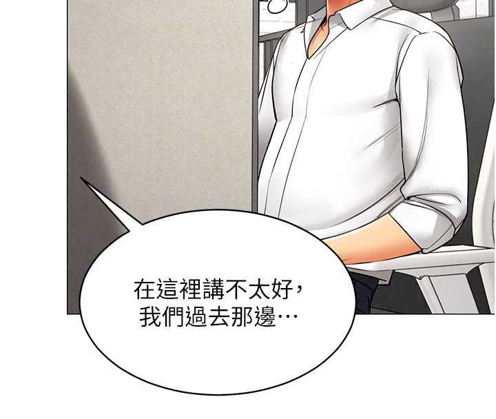 女同事太犯规第39話-為什麼只對我冷淡…?