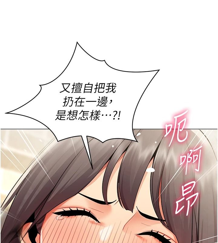 女同事太犯规第39話-為什麼只對我冷淡…?
