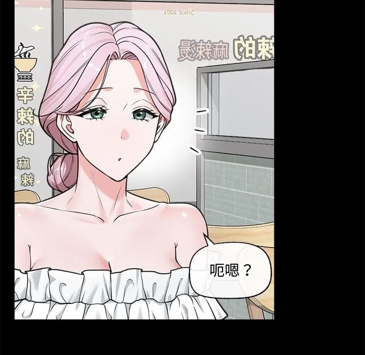 催眠手机第83話