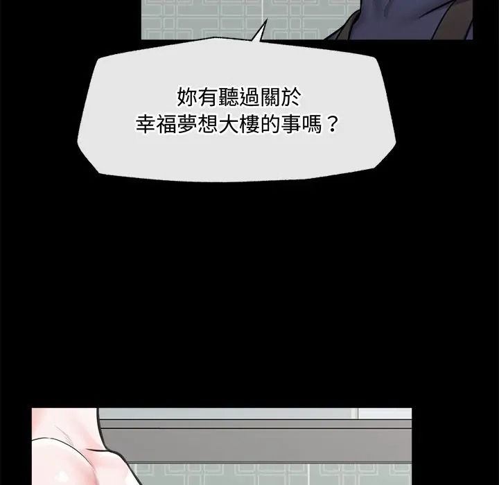 催眠手机第83話