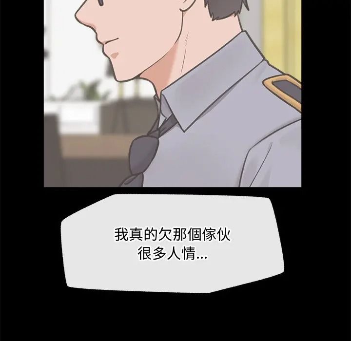 催眠手机第83話