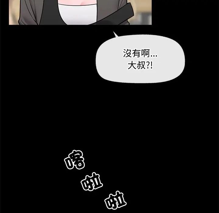 催眠手机第83話