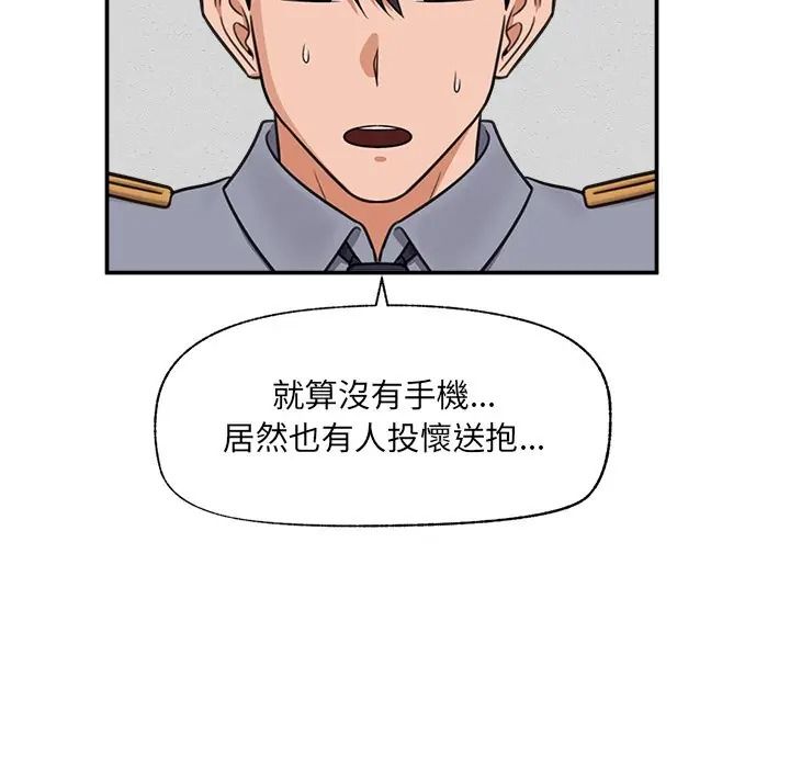 催眠手机第83話