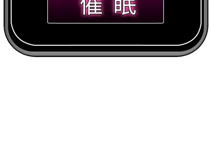 催眠手机第83話