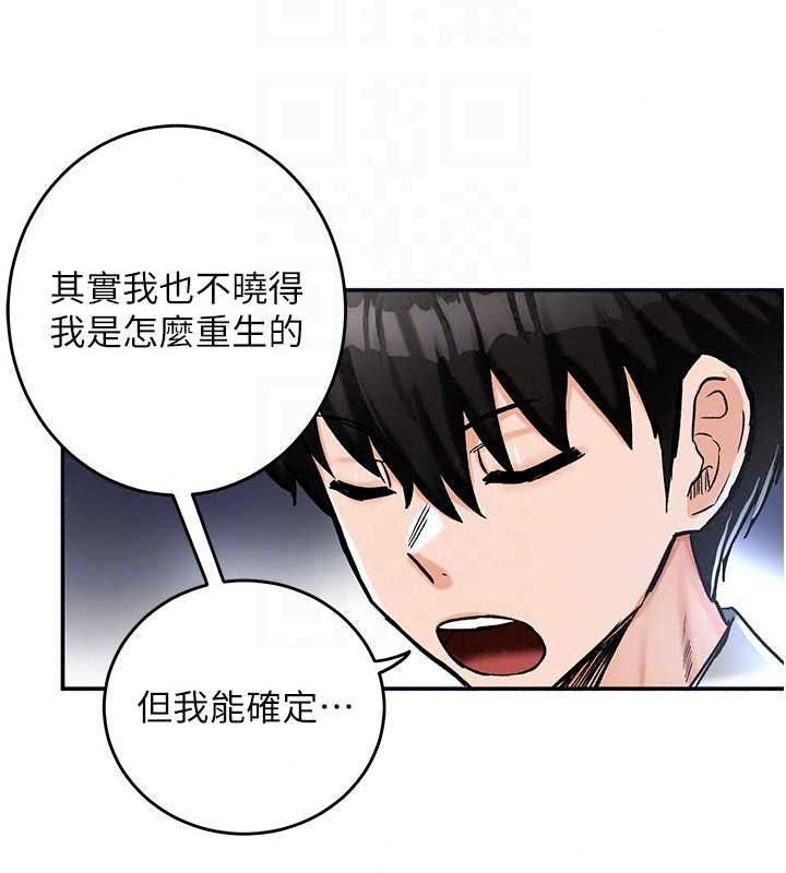 这一世我要开后宫第21話-女友和肉便器相見歡